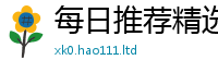 2025年天天免费资料或2025新奥天天开好彩开奖结果